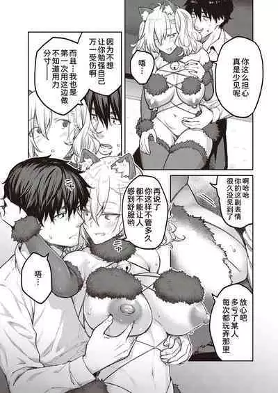 Tsugi wa Kou wa Ikanai kara na!3