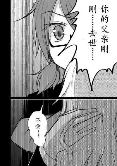 Tsukinu Wakasa no Noroi