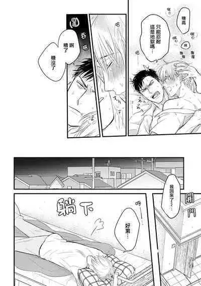 Tabetemo Oishiku Arimasen 2 | 尝起来一点都不好吃 2 Ch. 6-8