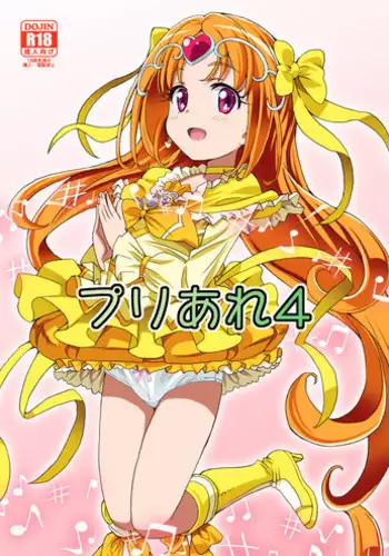 (C95) [Areya (Homing)] PreAre 10 -Chou Nano desu Delivery- (Hugtto! PreCure)