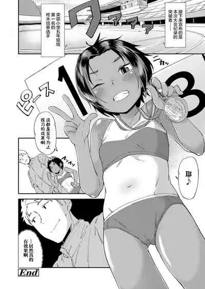 Motto Hayaku!