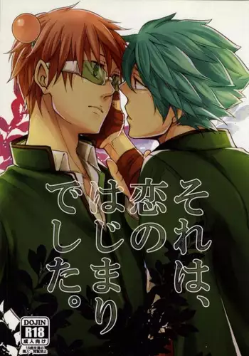 [Watako] 騎乗位斉照 (Saiki Kusuo no Psi Nan)