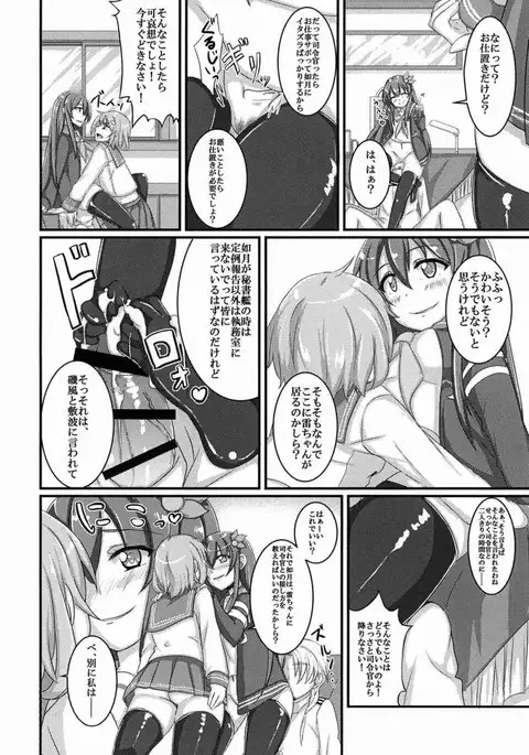 Amayakasanaide Ikazuchi-chan!