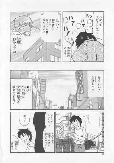 Josou Shounen Anthology Comic Ao Gumi