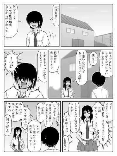 Ooshiri Senpai Onegaishimasu!