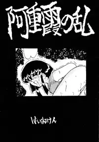 (C48) [Yumeizukosya (various)] Kick no oni Fire (Tenchi Muyou!)