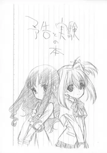 (Puniket 34) [UROBOROS (Utatane Hiroyuki)] Tobira o Akete (Occultic;Nine)