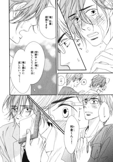 Boku wa Subete o Shitte Iru Vol.03