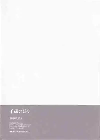 Chitose-ijiri