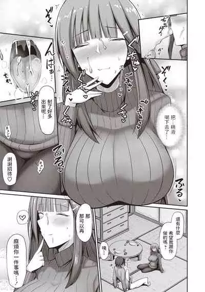 Ooya-san ni Omakase!