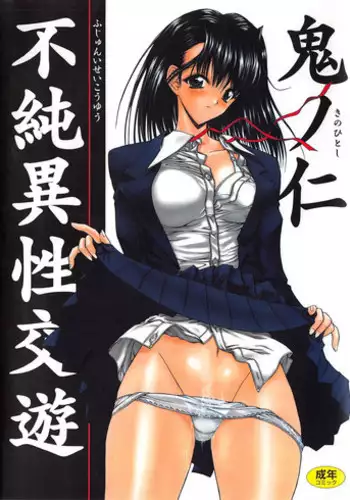 Abunai Fujun Isei Kouyuu 2