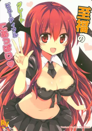 おばちゃんに会いに田舎に行こう!