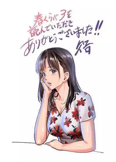 Haru Kurabe Soushuuhen~