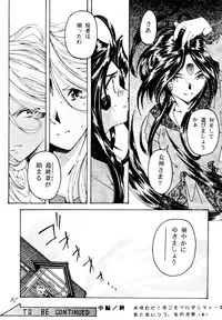 (C49) [RPG COMPANY (Toumi Haruka)] Liberty Bell (Ah! My Goddess!)