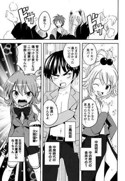 [Natsume Fumika] Sundere! Vol. 03