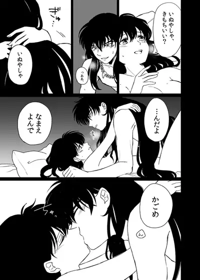 Tabi-chuu no InuKago ga Kattou Shinagara Ecchi Suru Hanashi