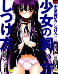 [Fujimiya Hiroshi] Shoujo no Kaikata Shitsukekata ~ Bishoujo Kankin Shiiku Nikki ~