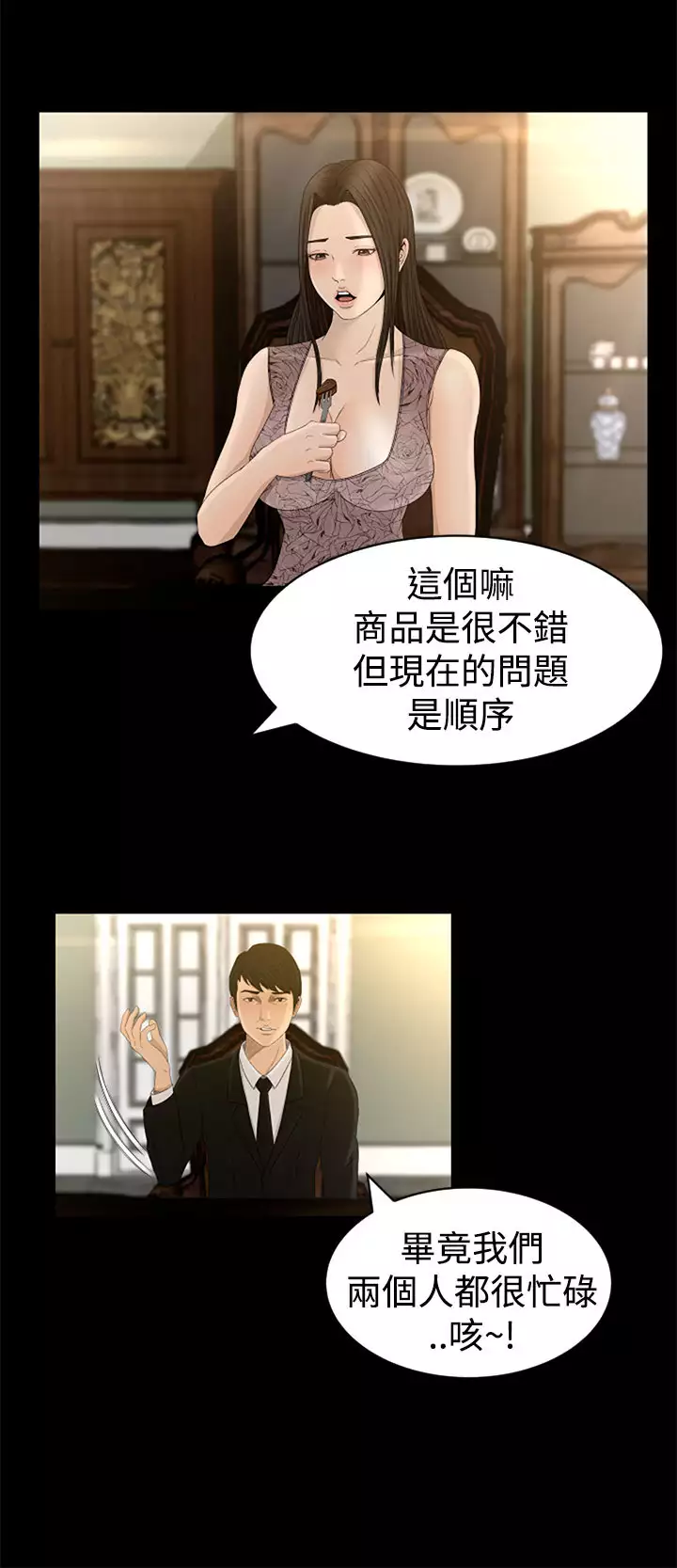 中文韩漫 獵物 Ch.0-5