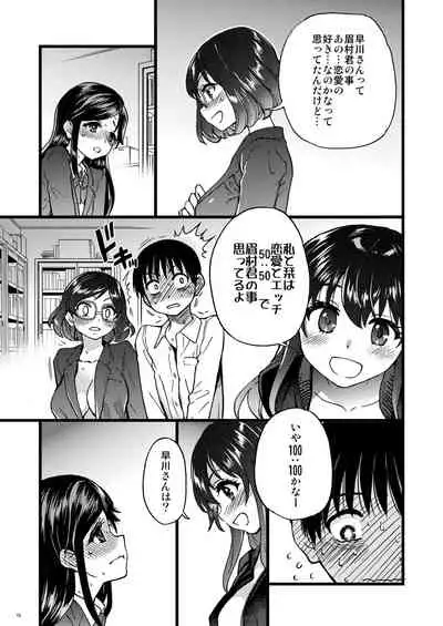 Watashi o Ecchi no Nakama ni Irete kudasai