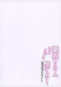 (Shuuki Reitaisai 2) [Yusaritsukata (Awayume)] Kusuriuri-san Chokotto Awateru! (Touhou Project)