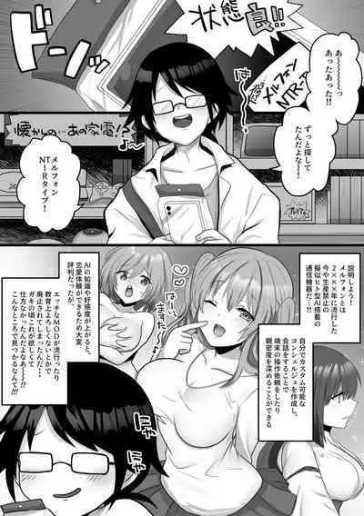 [Mofuya (Ashitaba Mofu)] Ore dake no AI kanojo ga NTRreru