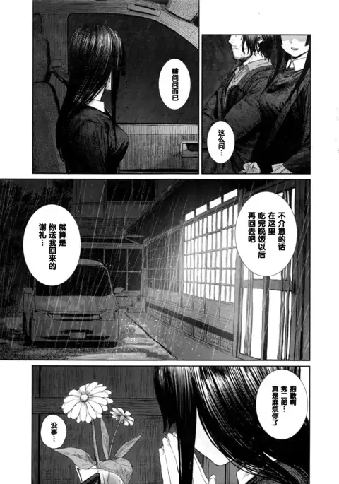 Ame Akari no Déjà Vu
