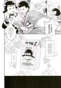 [赤木蓮家 AKAGIRENYA (木の子ゆん)] オス乳♂牧場～カラぴのお乳召し上がれ～ (おそ松さん)