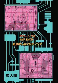 (C77) [Skirt Tsuki (keso)] Hazukashi no Artesia (Mobile Suit Gundam)