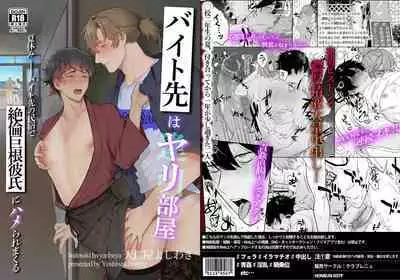 [Club Renew (Teniya Yoshiwaki)] Baito-saki wa Yari Heya