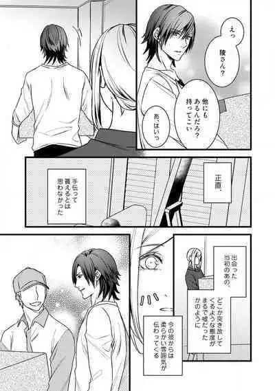 [Tadano Akira] Room Share - Yajuu Host to Futarikurashi 1-12