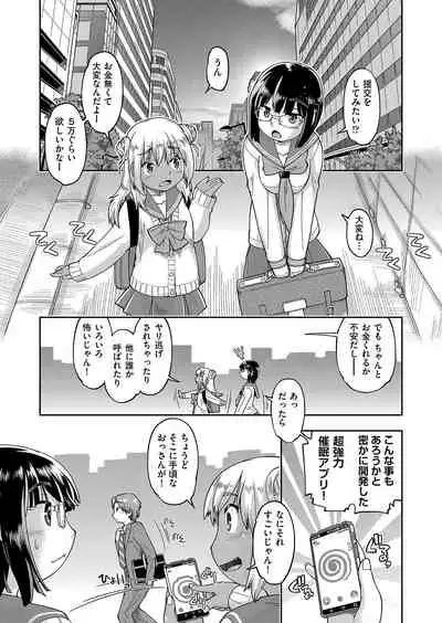 100-nichigo ni Suterareru Papakatsu JC