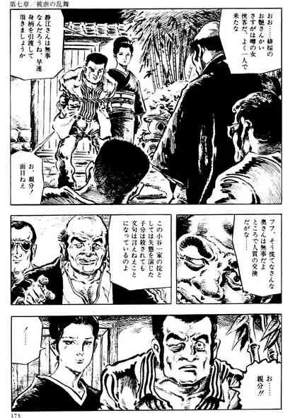 The senual stories of Showa 2