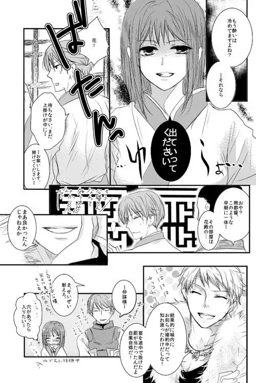 華月酣酔