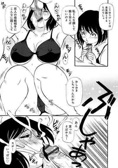 Okaasan Suki Darake