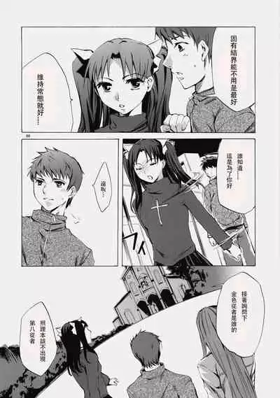 (C76) [Clover Kai (Emua)] Face es-all divide (Fate/stay night) [chinese]