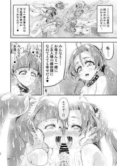 [Eclipse (Kouan)] Hoshi Asobi 1+2 DL ban (Star Twinkle PreCure) [Digital]