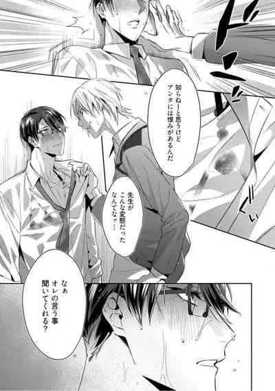[Karasuma Piyohiko] Haitoku Poison Honey - Immorality Poison Honey act.1 [Digital]
