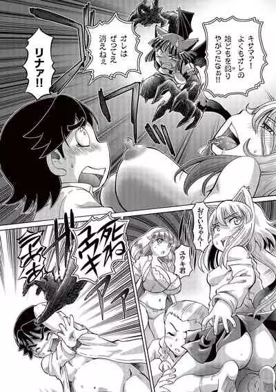 Boku ga Nakadashi o Suru Sekaikei na Riyuu