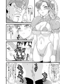 [Goutendoujou (Kiki)] Brainwashing 03 (Street Fighter) [Digital]
