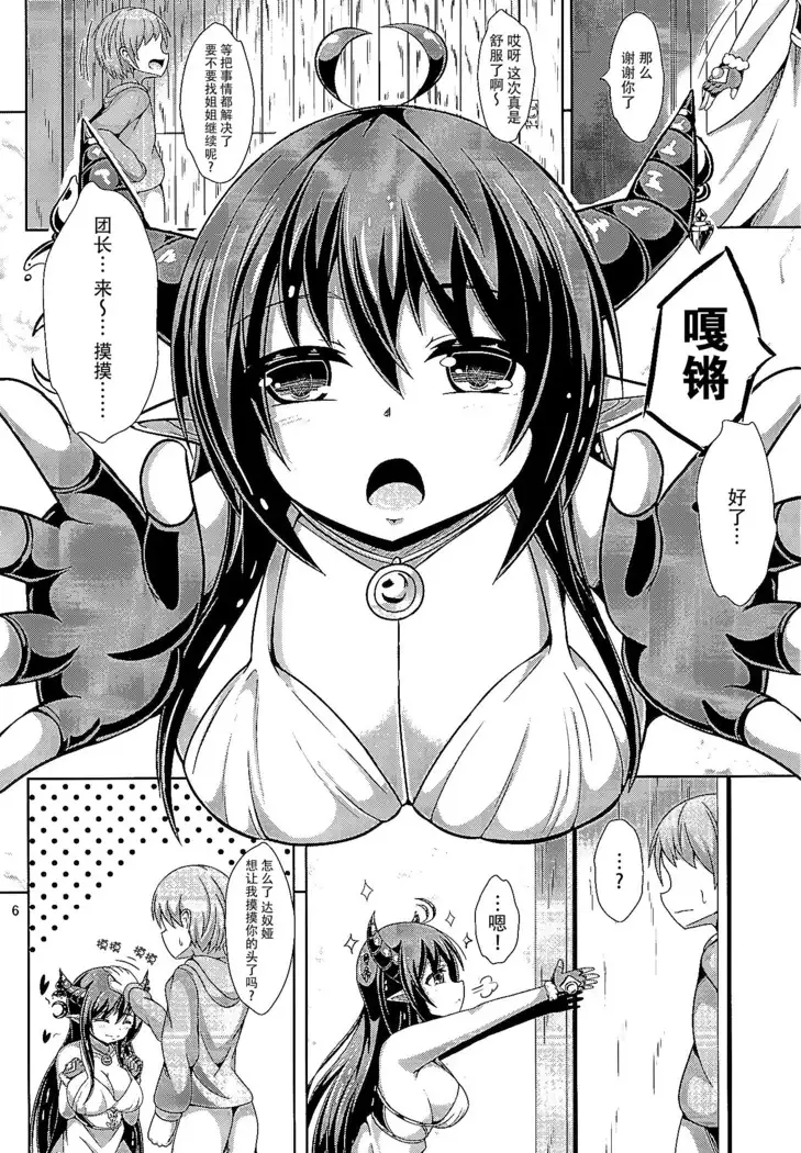 Daiji...? Oppai...Momu...?