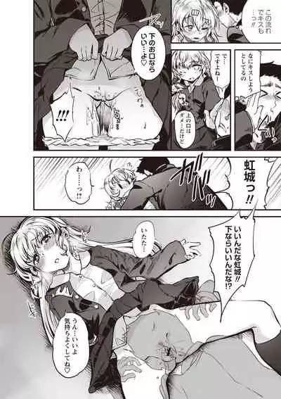 Fushidara ni Natte Ageru