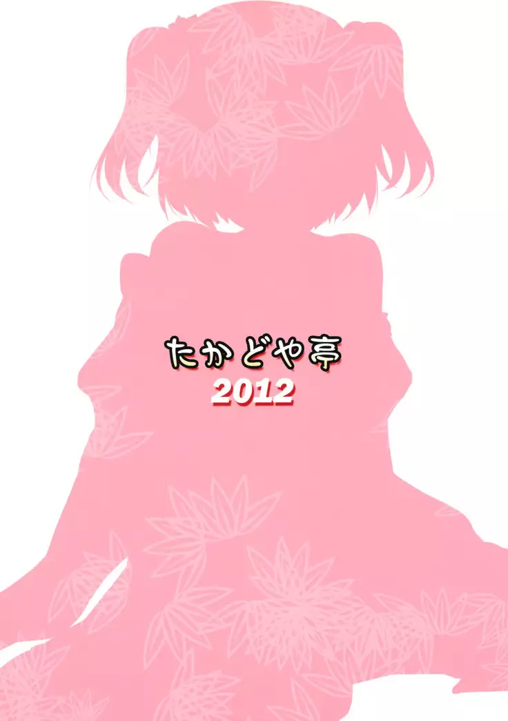 Himehajime na Kappa Musume