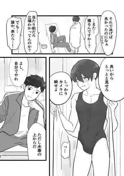 Sensei ni OnaBare, Kara no Sukumizu