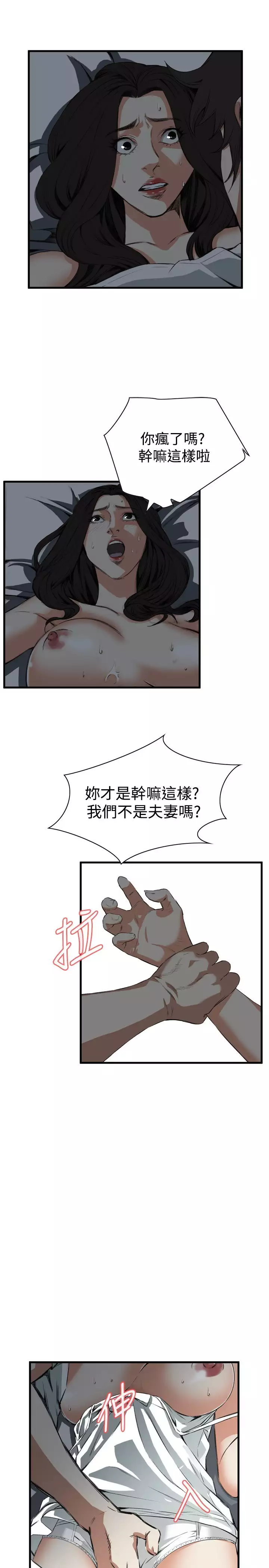 Take a Peek 偷窥 Ch.39~48 中文
