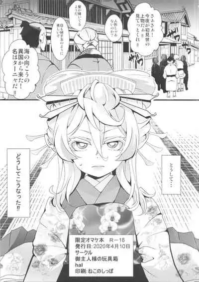 Gentei Omake Moto