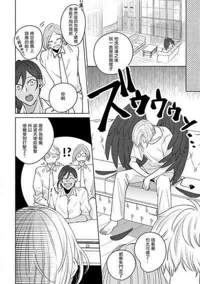 Furetaku Nattara, Kaette Oide | 回到我这里来吧 倘若你想要触碰的话 Ch. 1-4