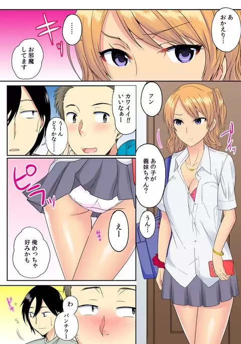 Ore, Hajimete dakara Yasashiku Shite Kure! Ch. 1