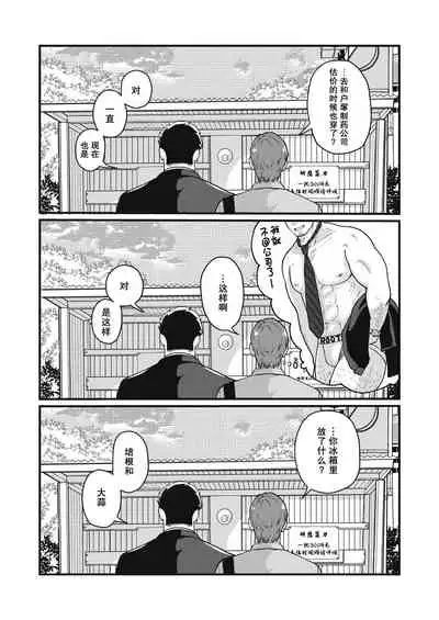 要吃便当的话就请自己去做。2 - 第1话