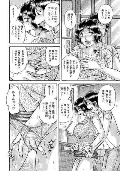 [Umino Sachi] Houman Jukubo to Mothercon Musuko [Digital]