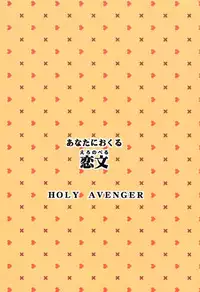 (C86) [HOLY AVENGER (Tsukuba Kensuu)] Anata ni Okuru Ero Novel (Eromanga Sensei)